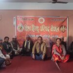 होमनाथ ढुंगेलको अध्यक्षतामा १५ सदस्य बिश्व हिन्दु परिषद नेपाल जिल्ला कार्यसमिति गठन