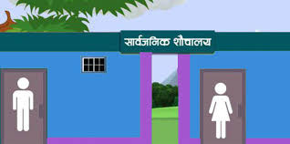 काठमाडौंका विभिन्न ठाउँमा एनआरएनएले सार्वजनिक शौचालय बनाउदै