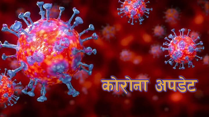 नेपालमा थप ३ जनाका कोरोना संक्रमण पुस्टी ,संक्रमित संख्या ४५७ पुग्यो